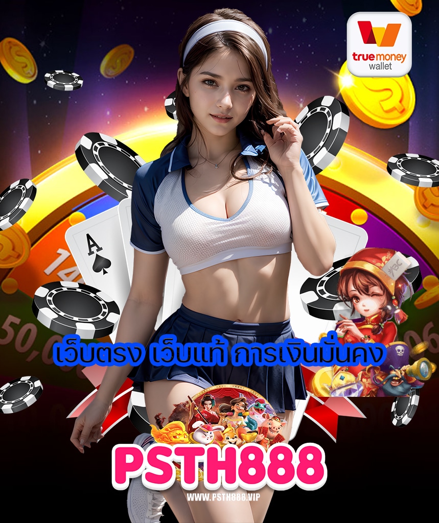 psth888 เข้าสู่ระบบ